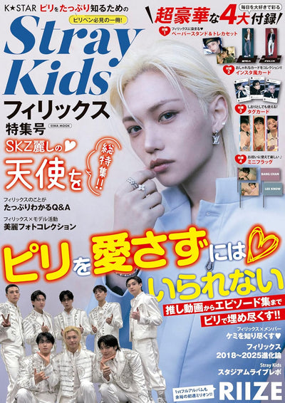 ** Stray kids - K☆STAR StrayKids (EIWA MOOK)