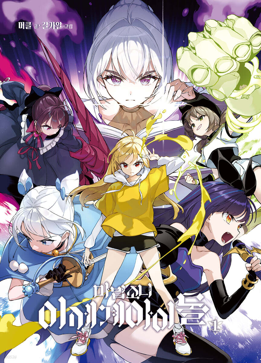 ** ISEGYE IDOL- Cartoon magic girl ISEGYE IDOL (Version Choose)