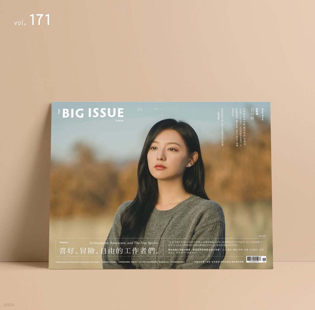 ** Kim Ji-won - THE BIG ISSUE Taiwan 2024 . 5 vol. 171