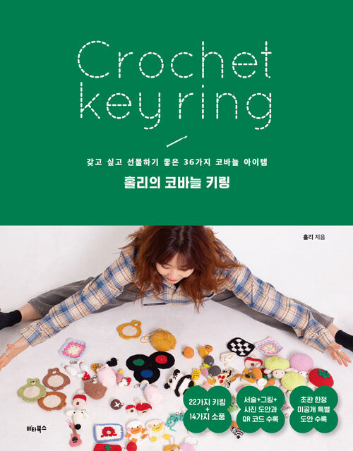 ** Holly's - crochet keyring
