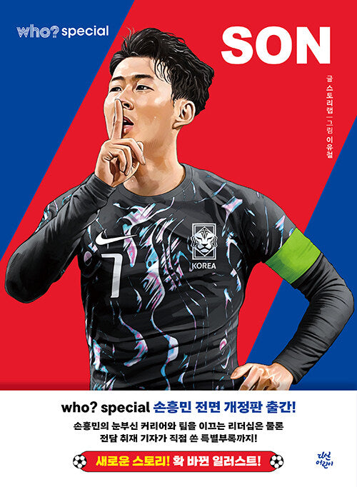 ** Son Heung-min- Who? K-POP Son Heung-min