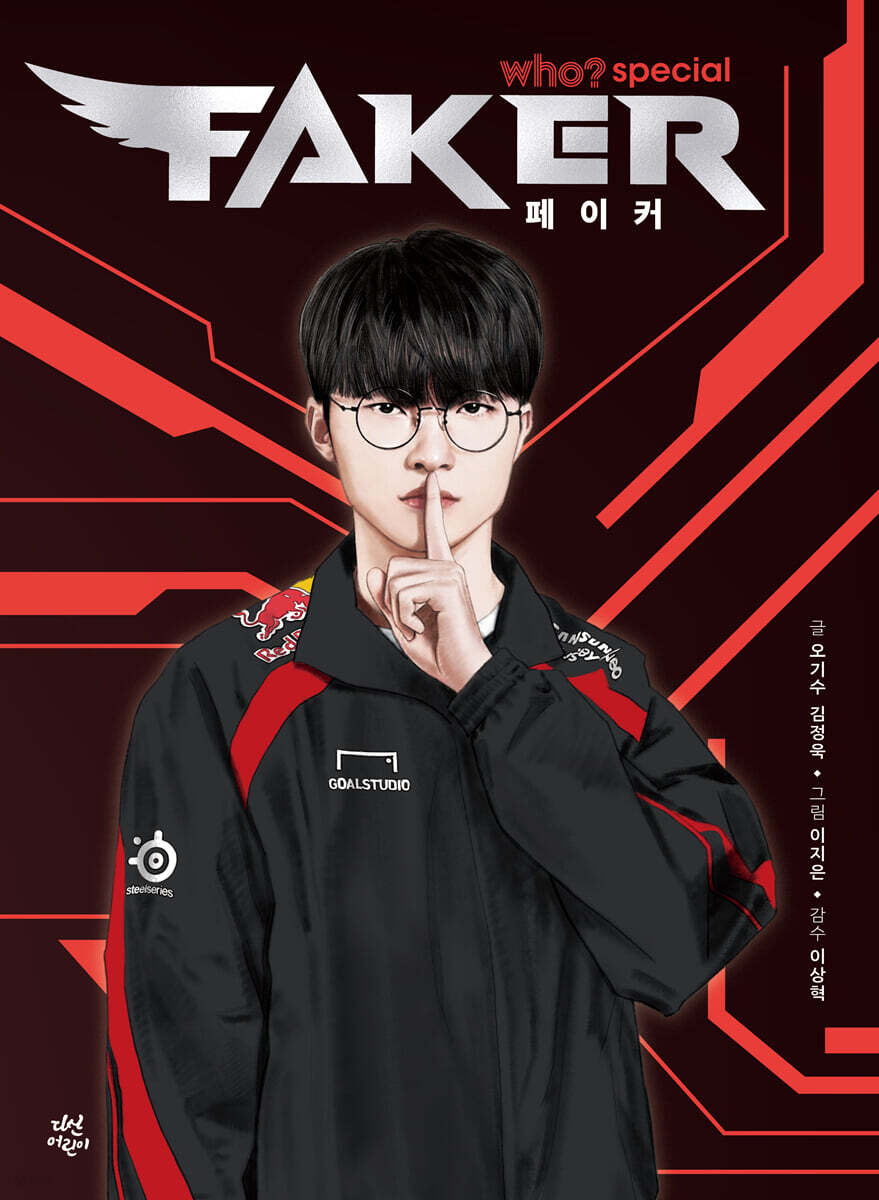 ** Faker - who? special
