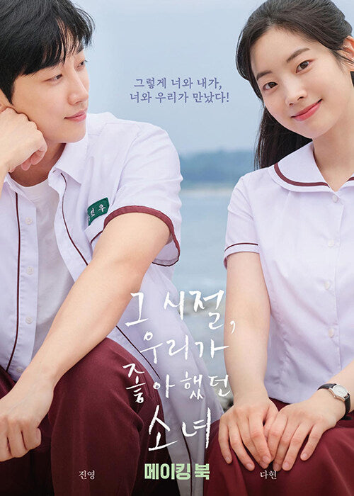 ** DAHYUN (of Twice) -You Are the Apple of My Eye Making book