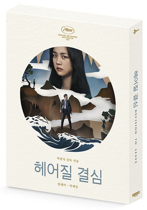 ** Decision to Leave - 4K Blu-ray Steelbook Full Slip (3 disc: 4K UHD + 2D) A Ver