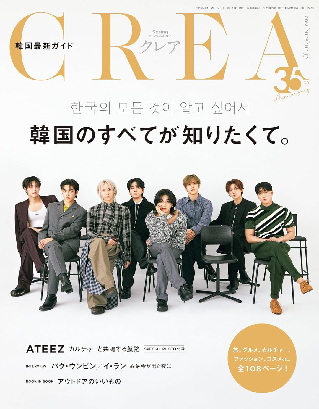 ** Ateez -CREA(クレア) 2025