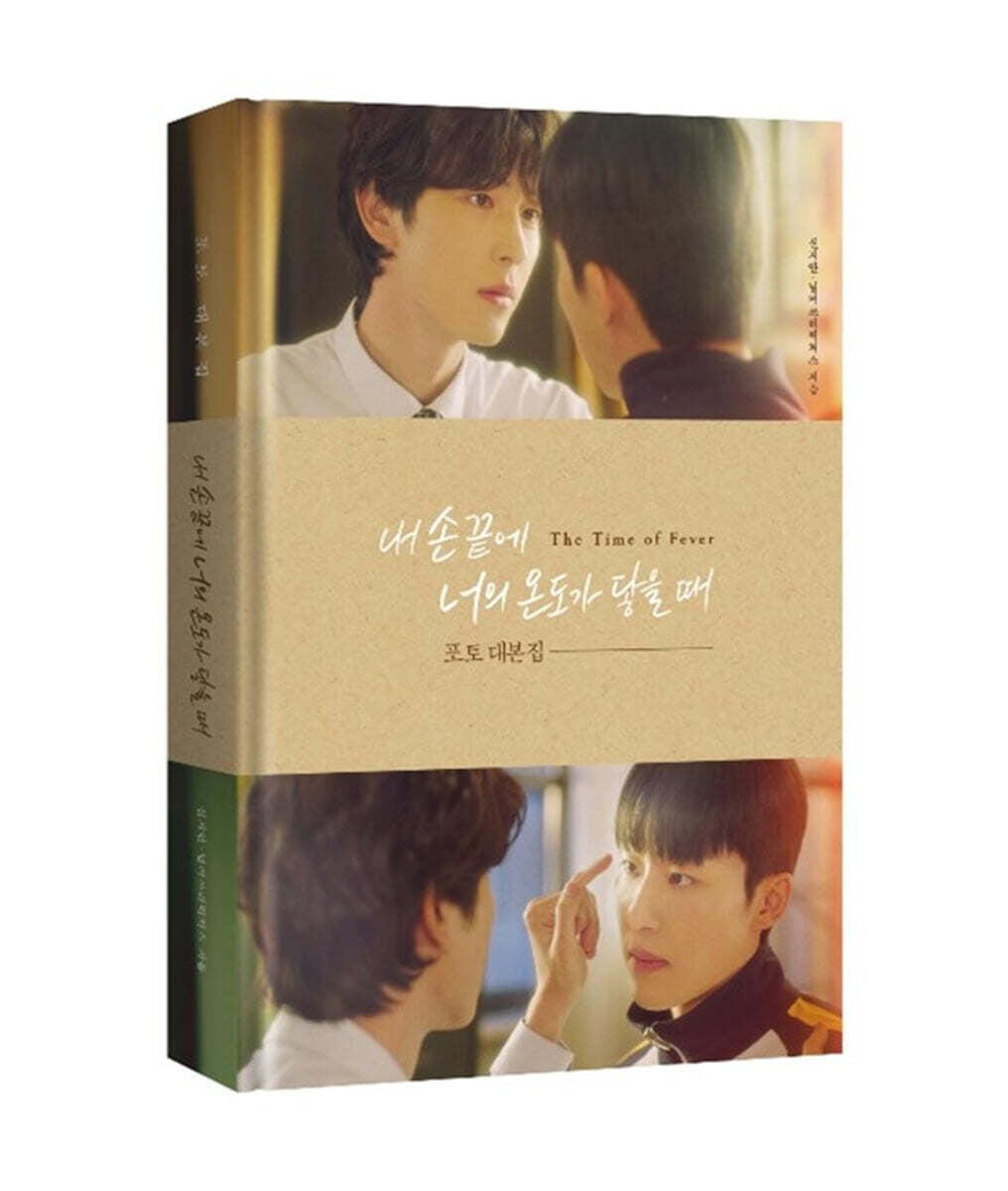 ** The Time Of Fever a photographic script book