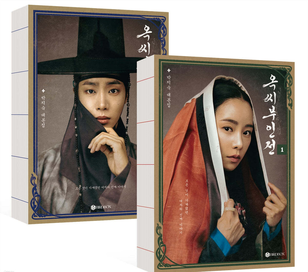 ** The Tale of Lady Ok Script Book Set