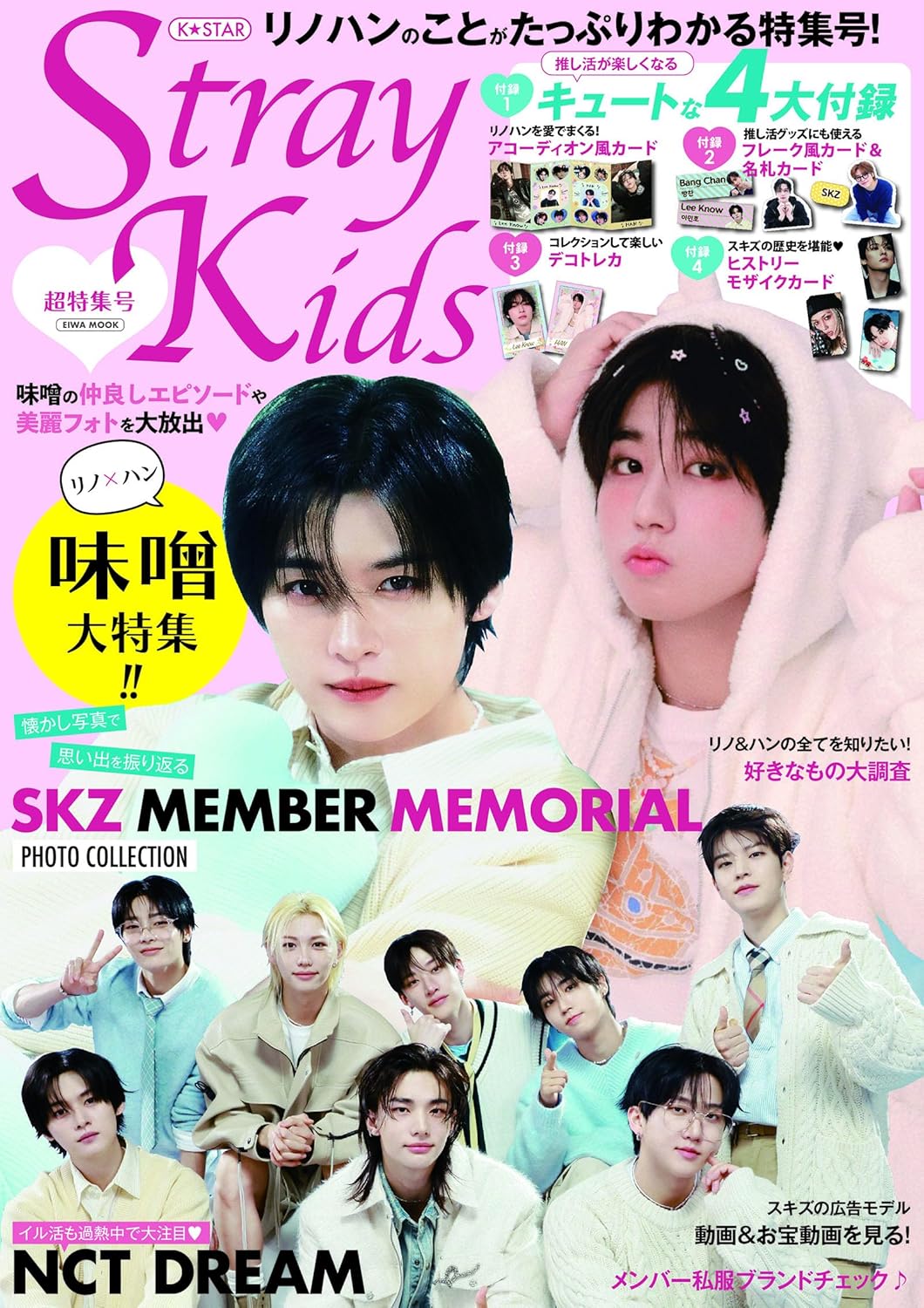 ** Stray kids - K☆STAR StrayKids 2025.4