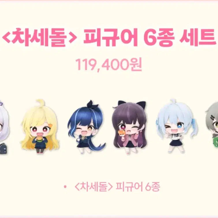 차세돌 피규어 6종 일괄