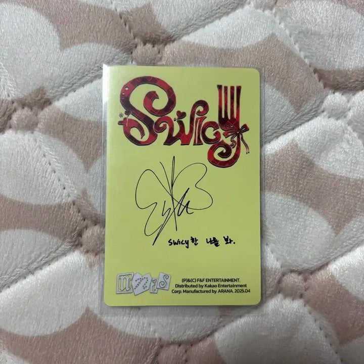 유니스 방윤하 앨포 교환 판매