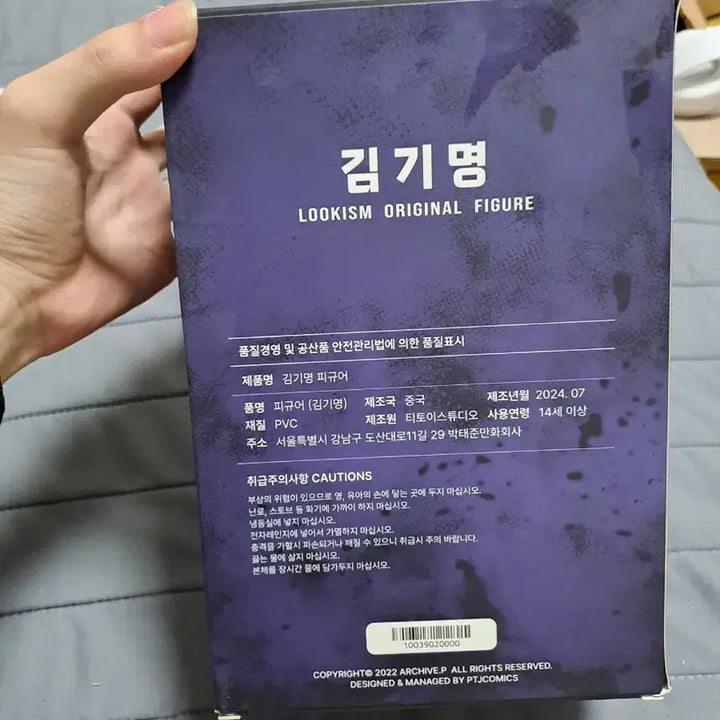 김기명 피규어(미개봉)