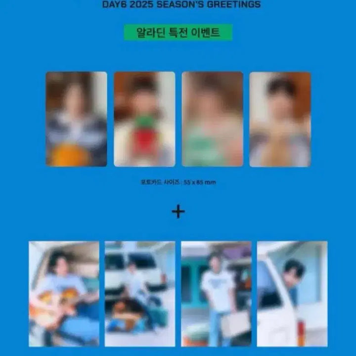 데이식스 2025 시즌 그리팅 Way to Trip 미개봉 알라딘 특전