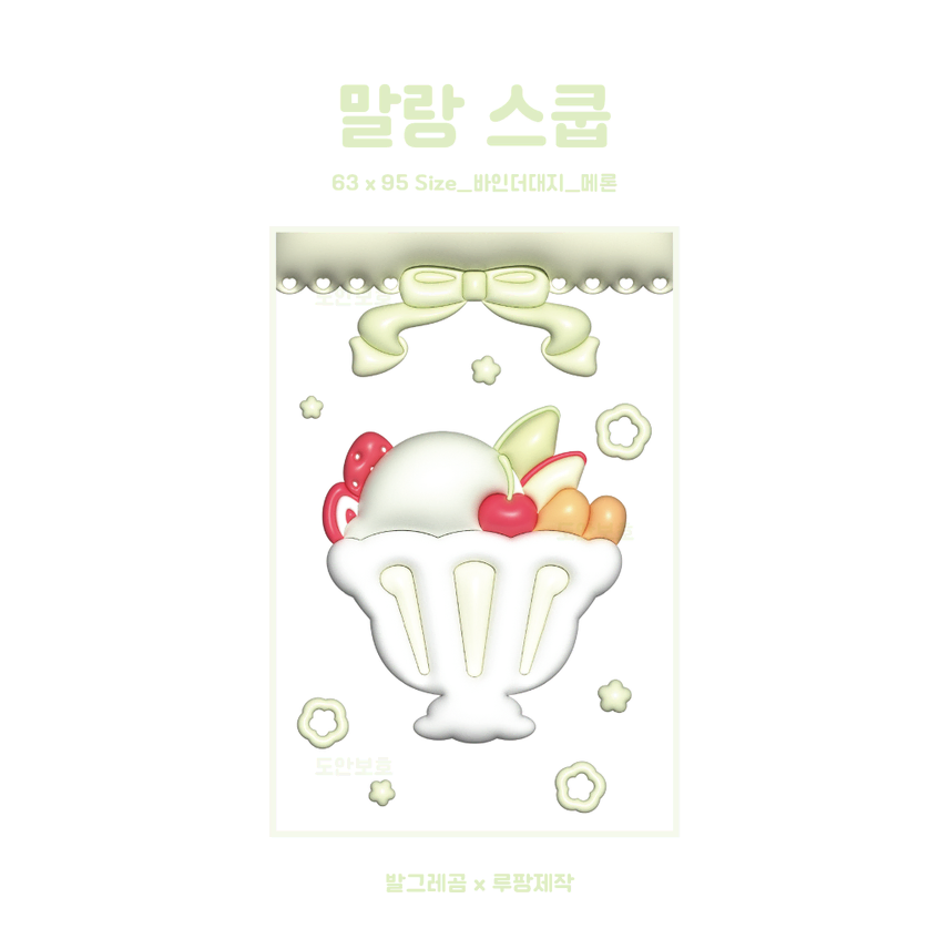 3D 말랑스쿱 바인더대지 연두