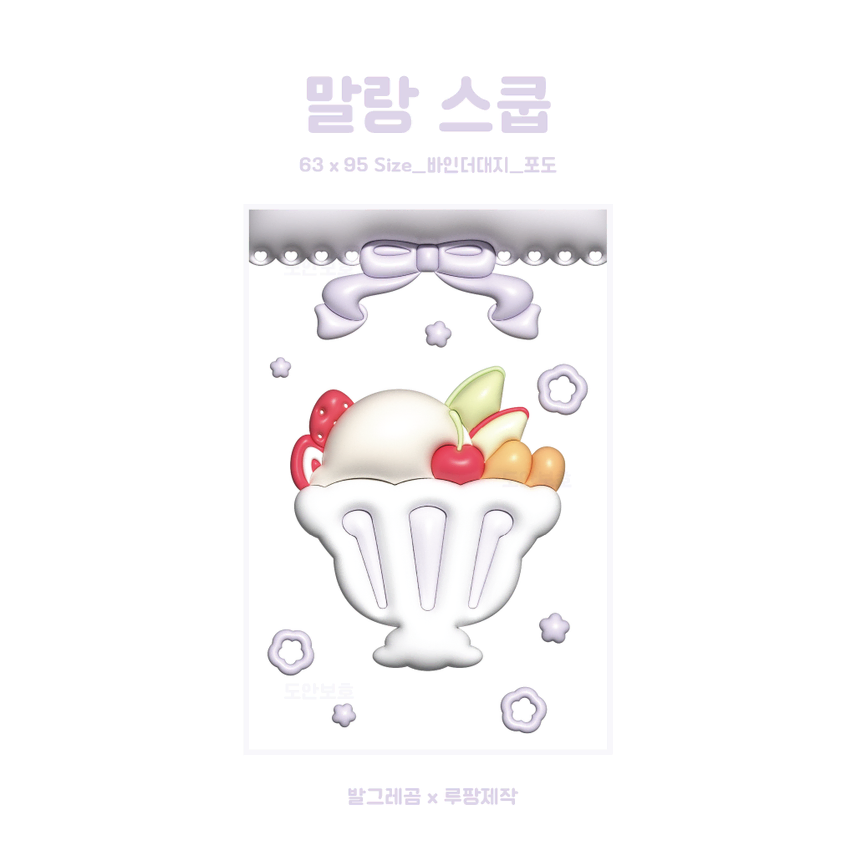 3D 말랑스쿱 바인더대지 퍼플