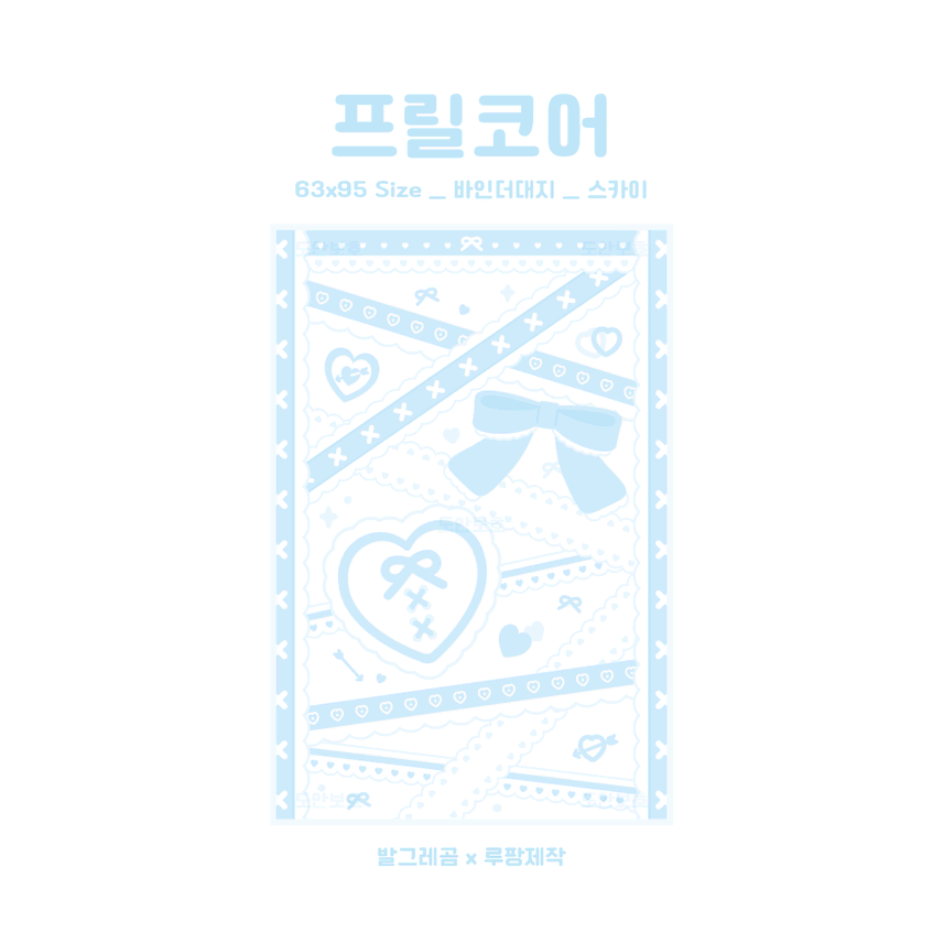 프릴코어 바인더대지 블루