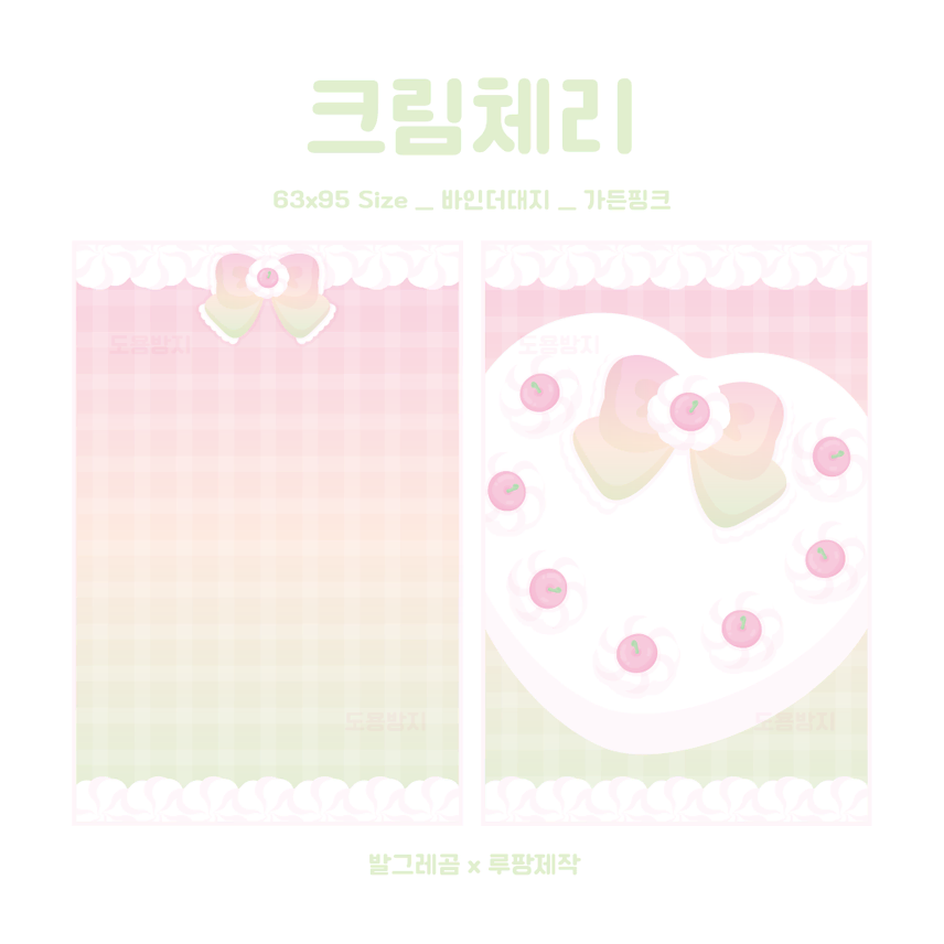 크림체리 바인더대지 가든핑크