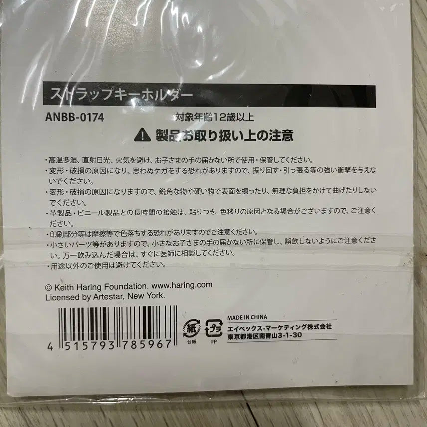 빅뱅 키스 해링 키링 Keith Haring 공식 MD