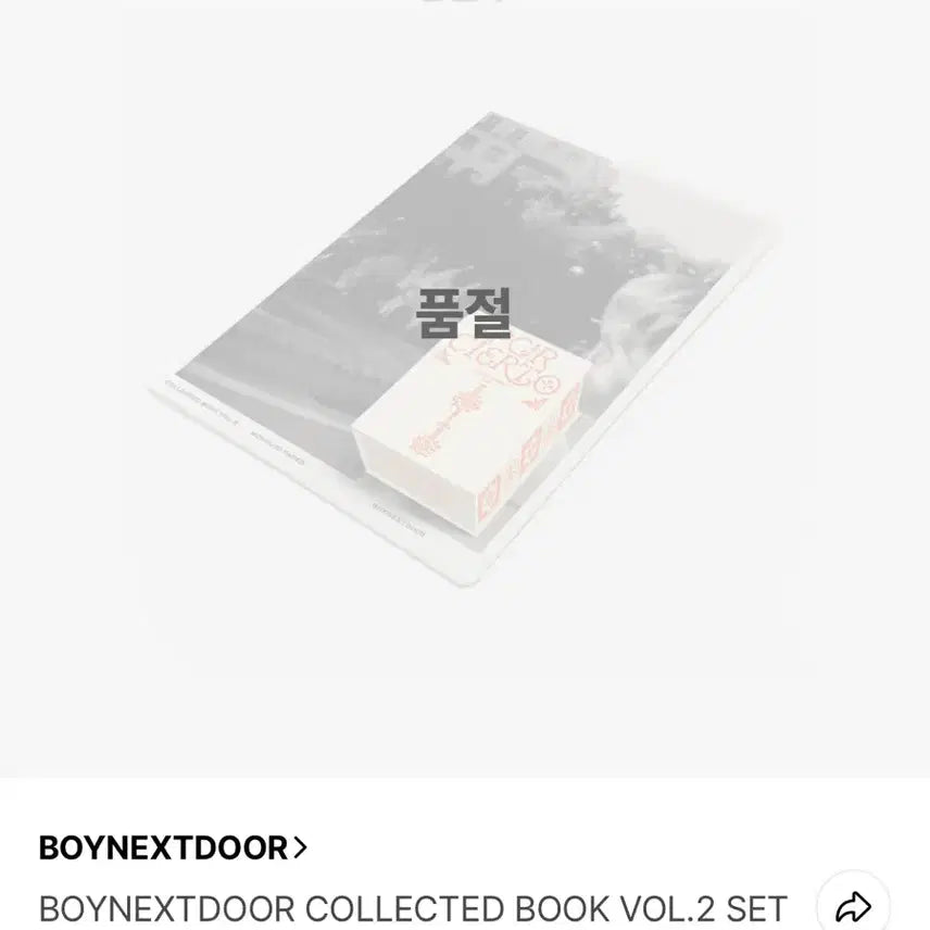 BOYNEXTDOOR コレクトブック 2冊 BOYNEXTDOOR コレクトブック 2冊 BOYNEXTDOOR - COLLECTED BOOK