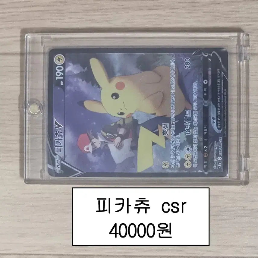 피카츄 csr
