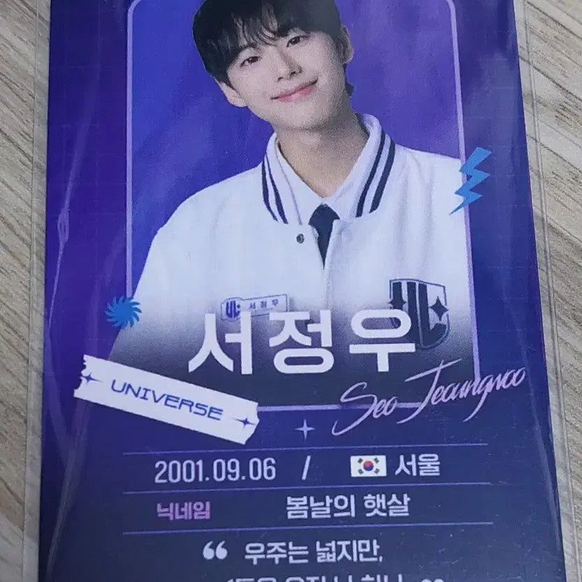 유니버스리크 서정우 포카