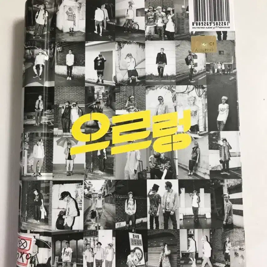 엑소 으르렁 개봉 앨범 (포카x 씨디x