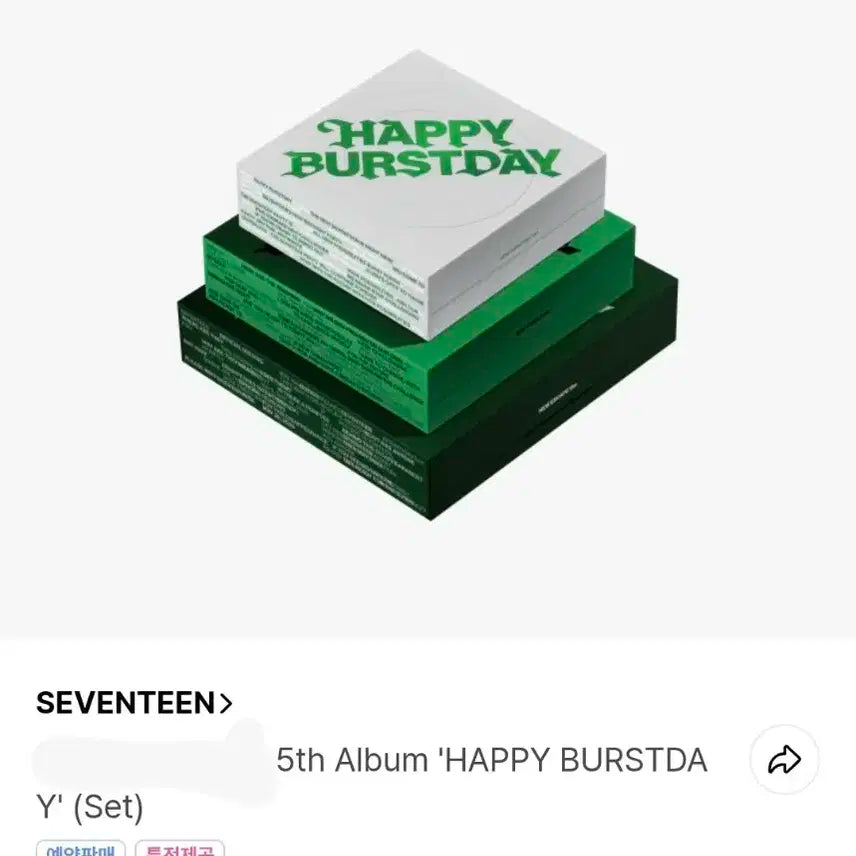 세븐틴 'HAPPY BURSTDAY' 앨범 양도(파우치 특전)
