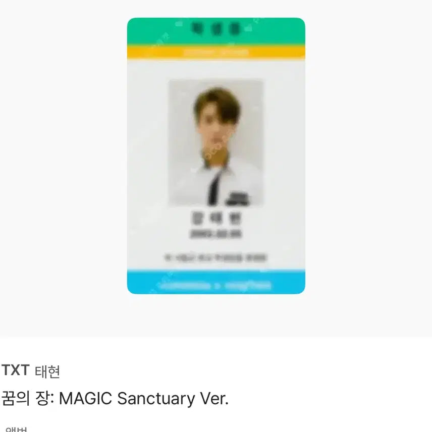 TXT 태현 MAGIC Sanctuary Ver.