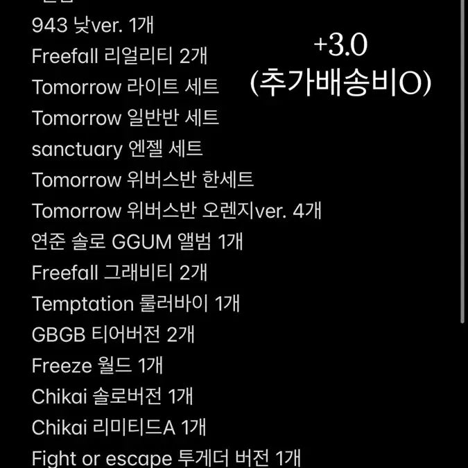 투바투모로우바이투게더 앨범 처분