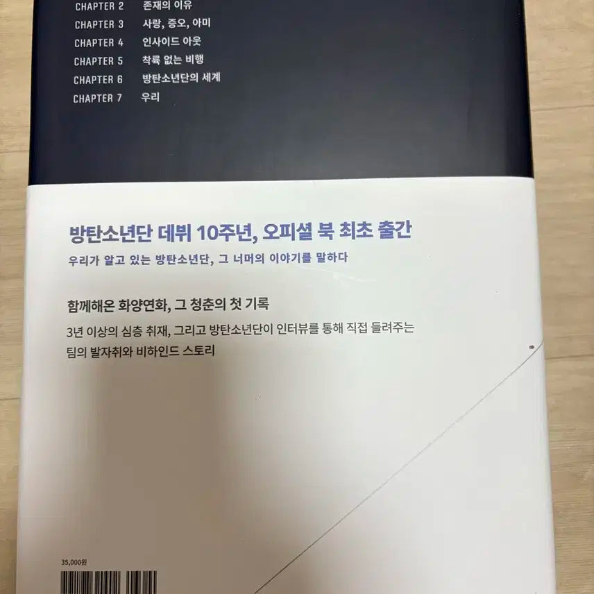 BEYOND THE STORY 방탄소년단 10주년 포토북