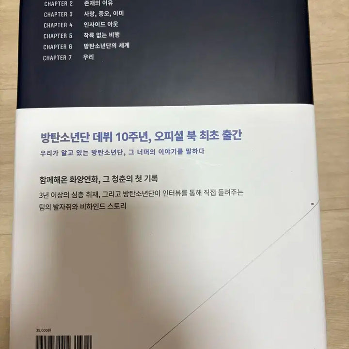 BEYOND THE STORY 방탄소년단 10주년 포토북