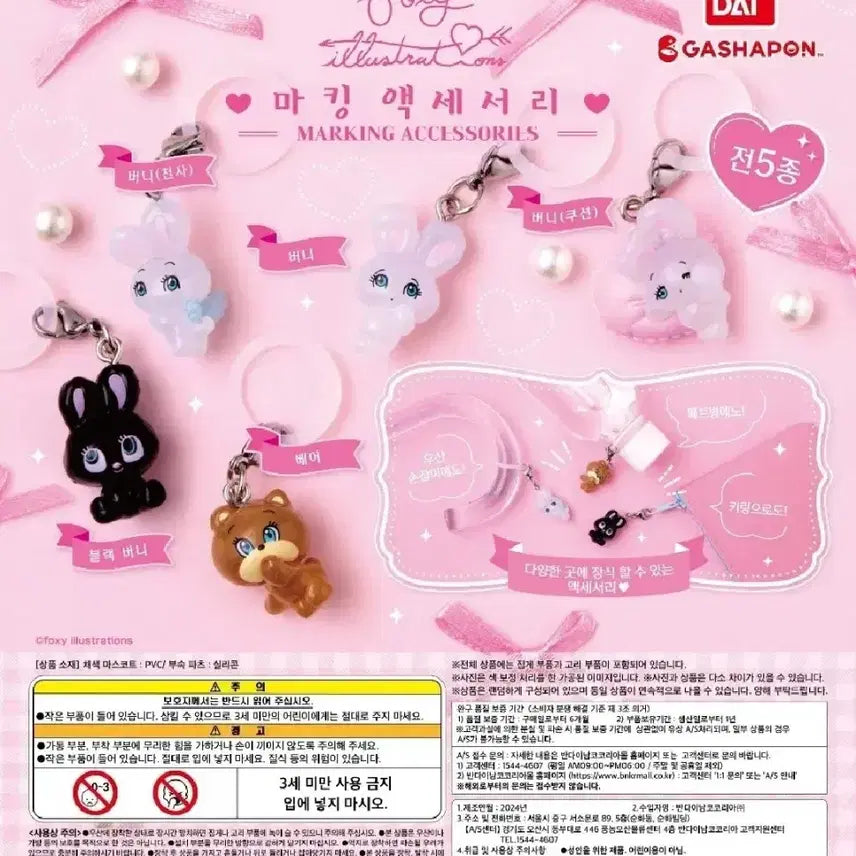 foxy illustrations 폭시 일러스트레이션 메지루시 가챠 키링