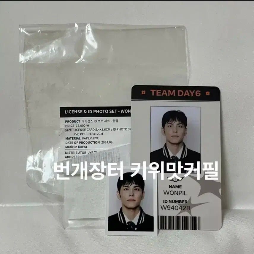 데이식스 원필 라이선스 ID 포토카드 세트 증명사진