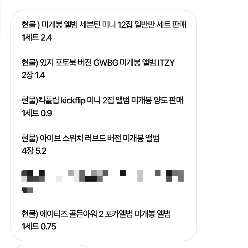 킥플립 있지 에이티즈 미개봉 앨범 판매 아이브 세븐틴