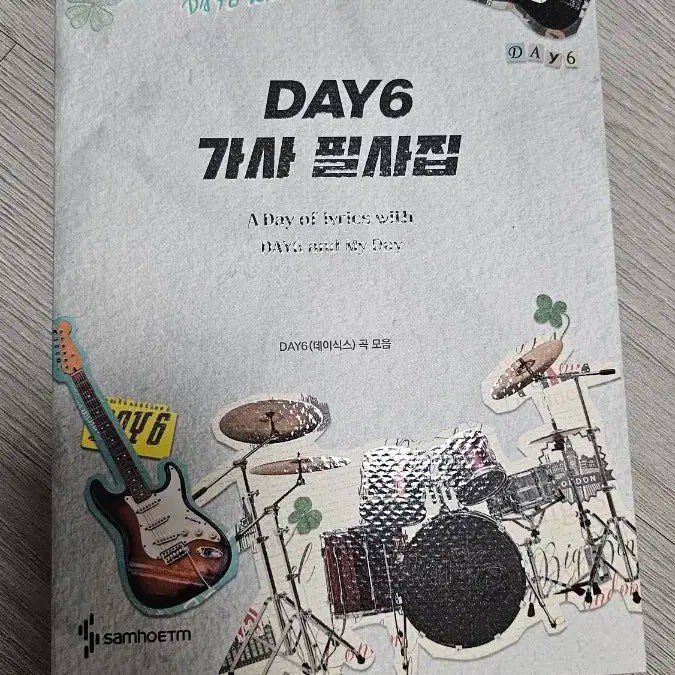 데이식스 가사 필사집 판매