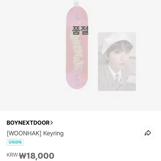 新品未開封 ︎BOYNEXTDOOR 19.99 キーリング BOYNEXTDOOR 19.99 キーリング - メルカリ