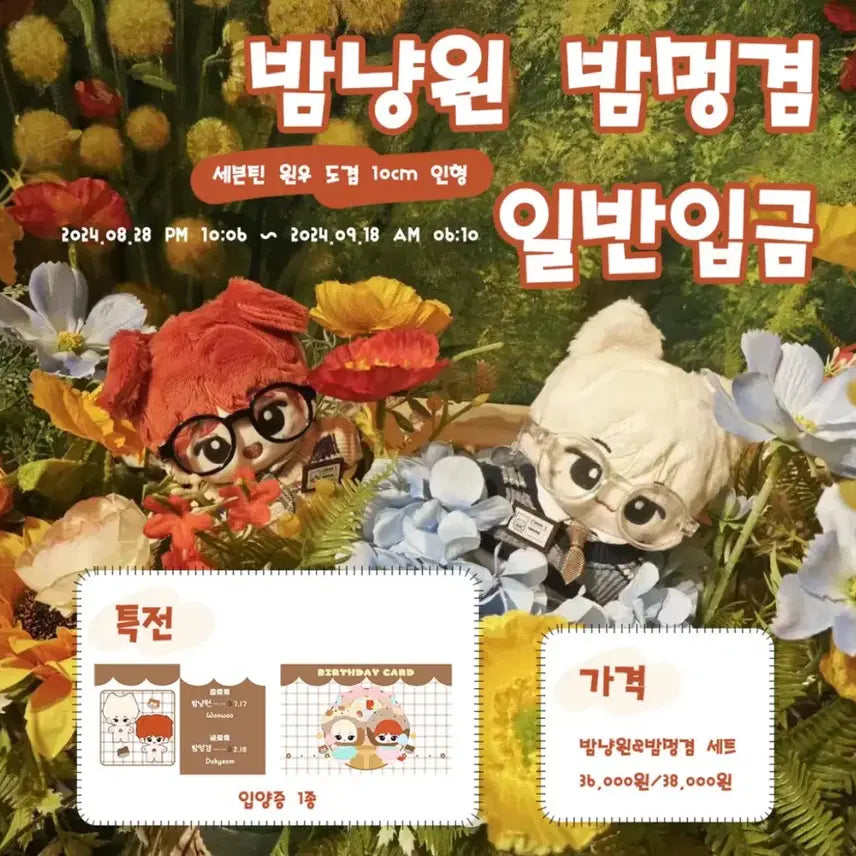 밤멍겸 도겸 인형 양도 세븐틴 포카 콘서트 캐럿봉 비공굿 랜덤 앨범 호우