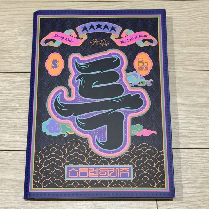 개봉 스트레이키즈 특 한정판 앨범 + 현진 포스터