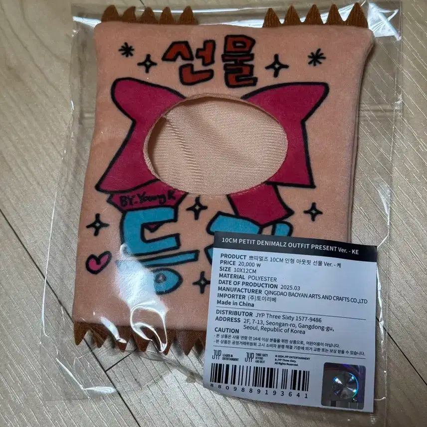 (미개봉-원가이하) 데이식스 클콘 쁘멀 아웃핏 케