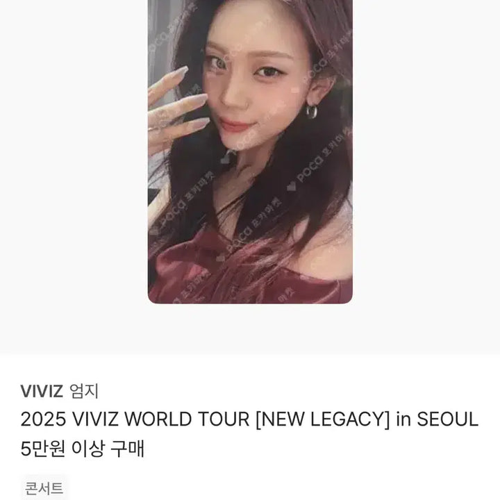 2025 VIVIZ WORLD TOUR 5만원이상특전 3종 일괄