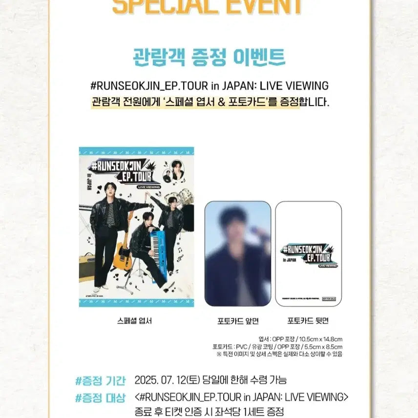 BTS 방탄소년단 진 Jin 런석진 일본 라이브뷰잉 엽서 포카 세트