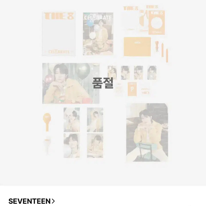 (미개봉)세븐틴 디에잇 생일박스ver.3 양도
