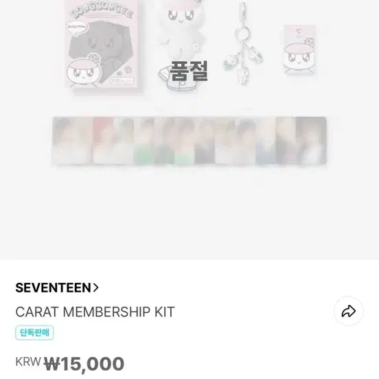 세븐틴 멤버쉽 키트 봉봉이 인형 팝니다