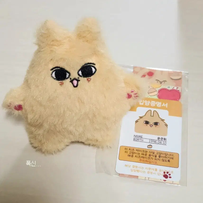 세븐틴 준 인형 치쭌케