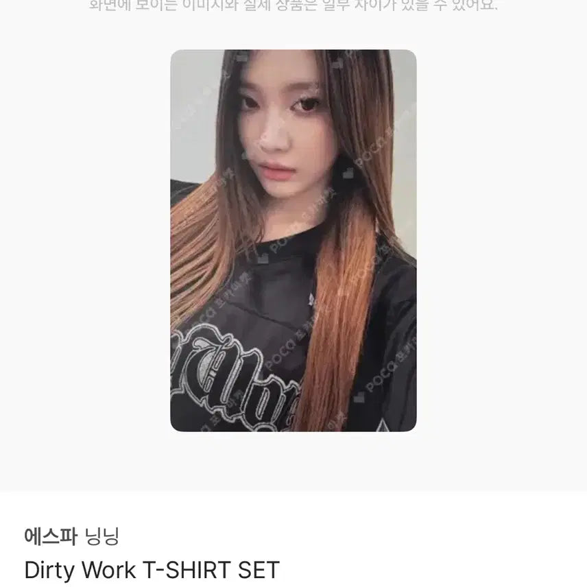 에스파 더티워크 엠디 닝닝 티셔츠 포카 양도합니다!