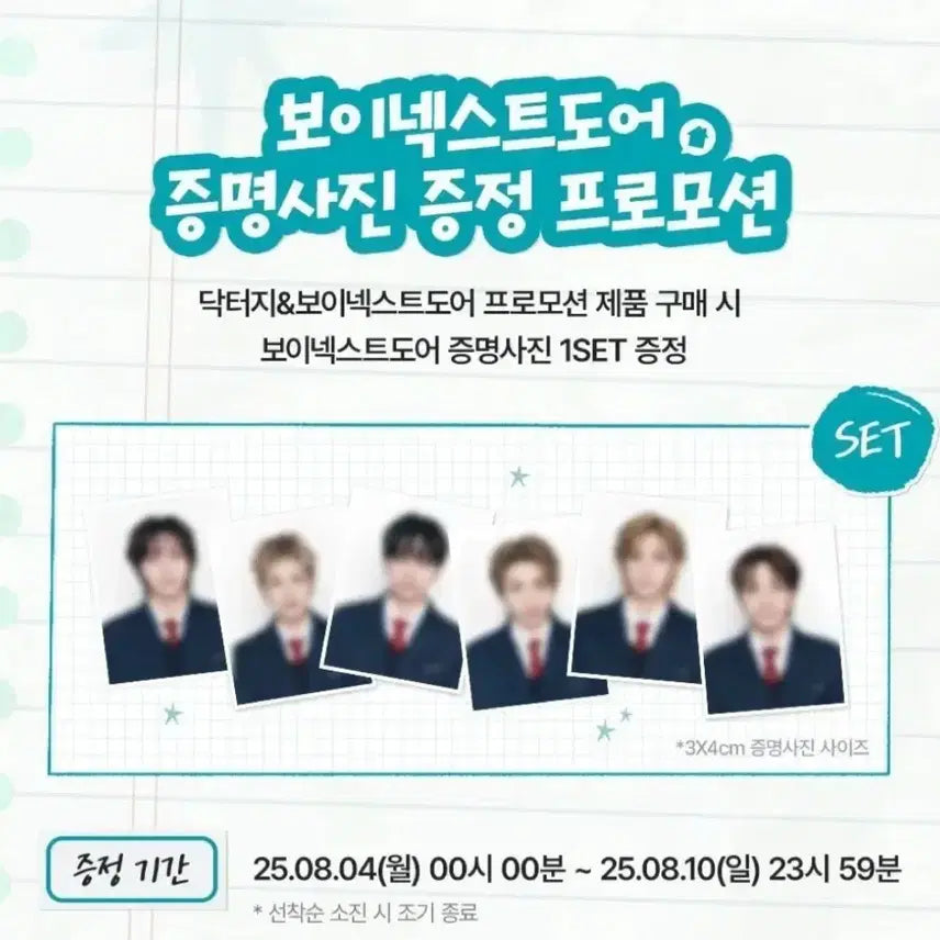현물) 보넥도 보이넥스트도어 닥터지 증사 증명사진 세트 미개봉 양도