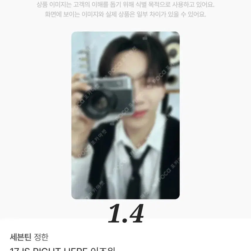 세븐틴 정한 이즈위 포카 양도