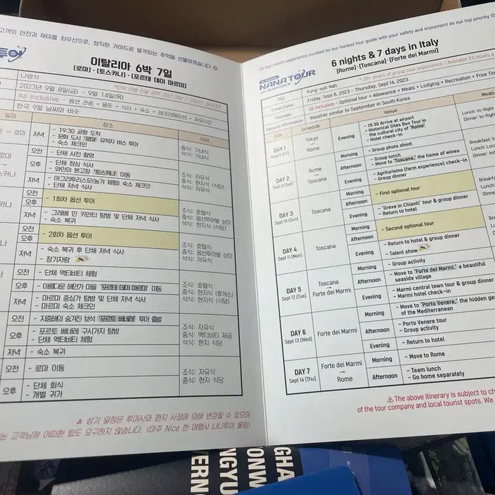 세븐틴 나나투어 패키지