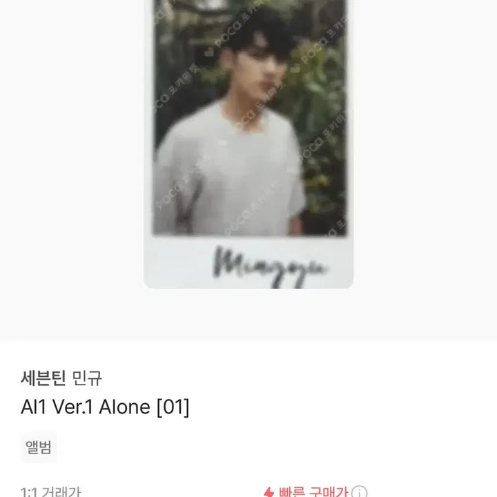 세븐틴 민규포카 급처