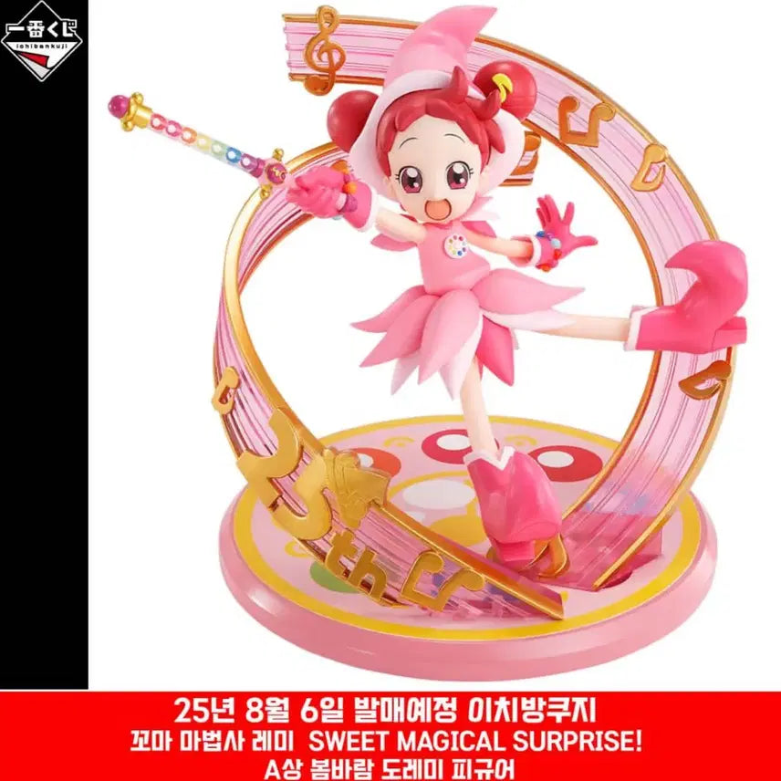 꼬마마법사 레미 A상 피규어 (미개봉)
