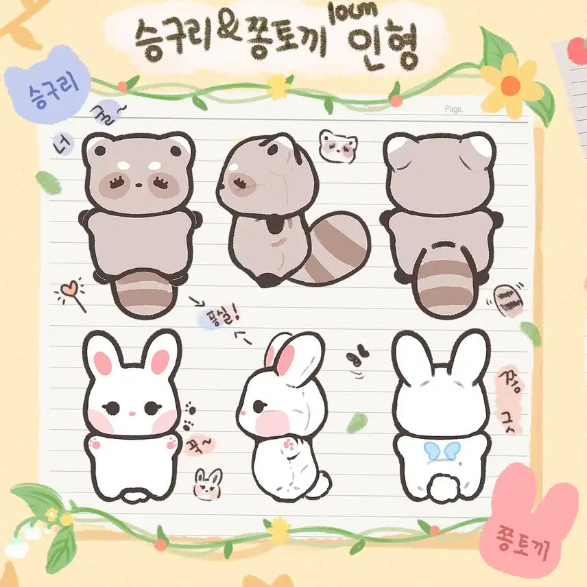 세븐틴 에스쿱스 정한 호시 인형 승구리 쫑토끼 등